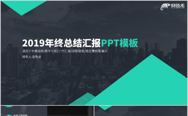 灰色高端商务年终总结工作汇报个人述职通用PPT模板缩略图