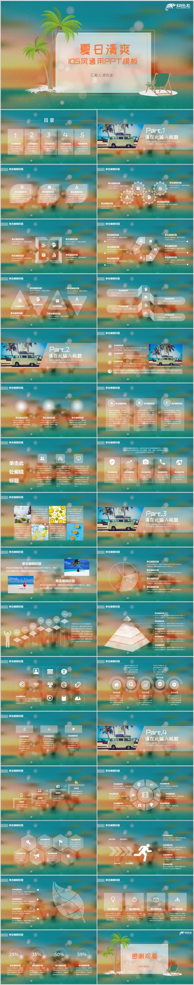 夏日海滩IOS风商务通用PPT模板