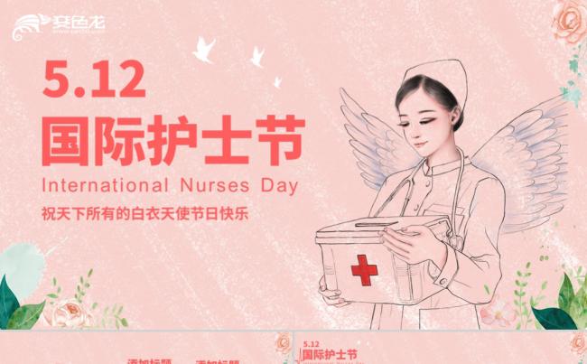 粉色白衣天使唯美浪漫风512国际护士节PPT模板缩略图