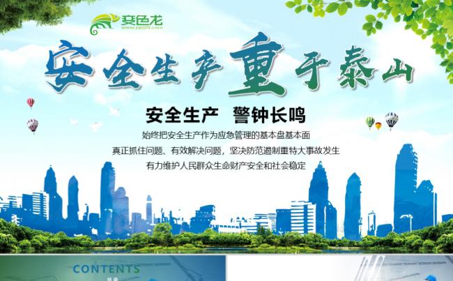 蓝色简约风安全生产月主题教育活动安全培训PPT模板缩略图