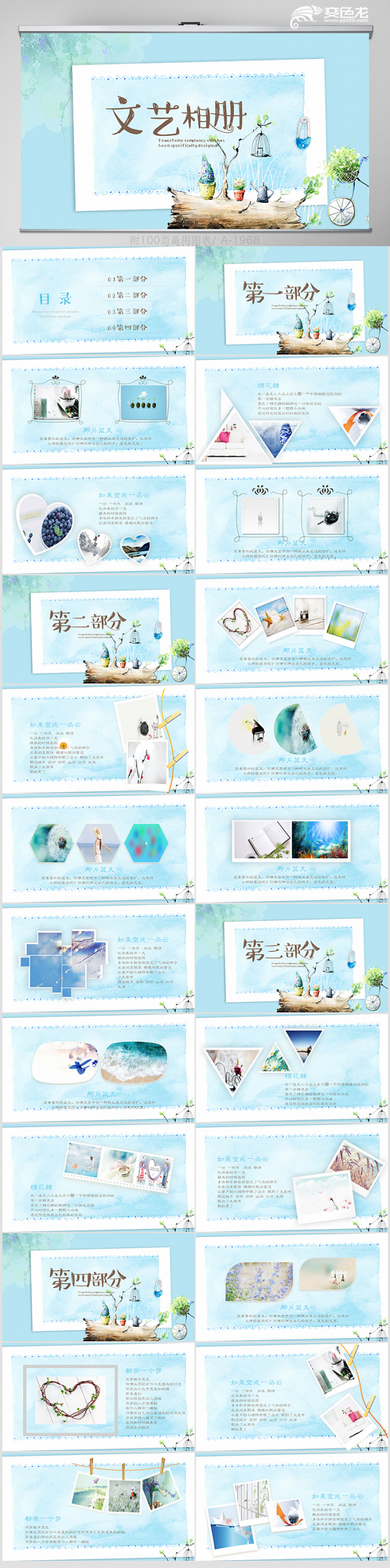 清新淡雅手绘风电子相册旅游相册PPT模板