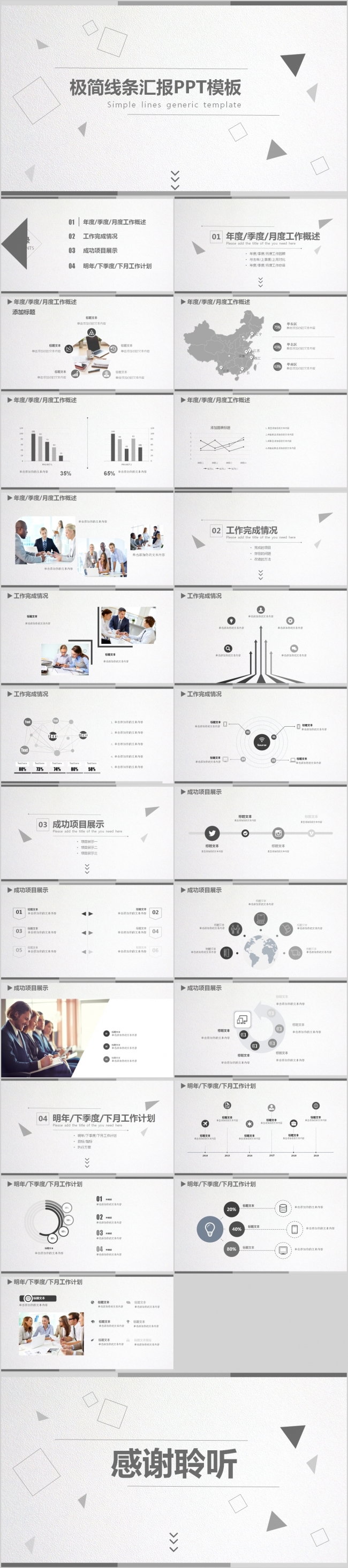 高级灰极简线条企业工作汇报总结通用PPT模版