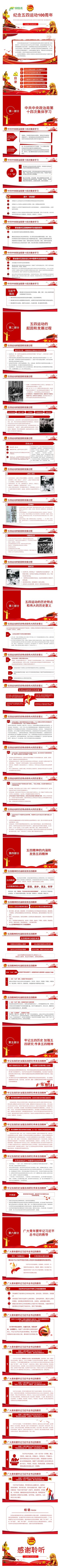 五四运动100周年中共中央政治局讲解历史意义PPT模板