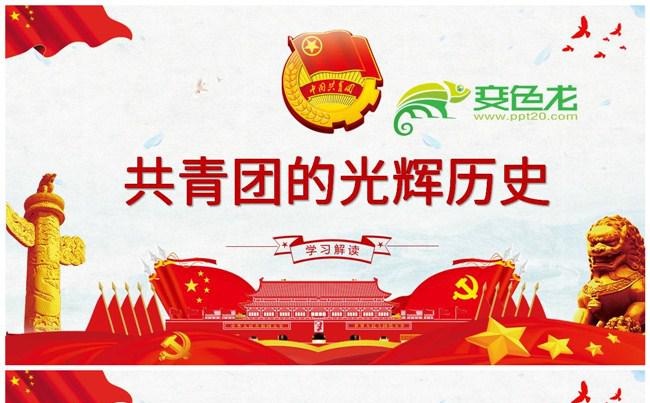 少年强则中国强共青团的光辉历史做合格共青团员PPT模板缩略图