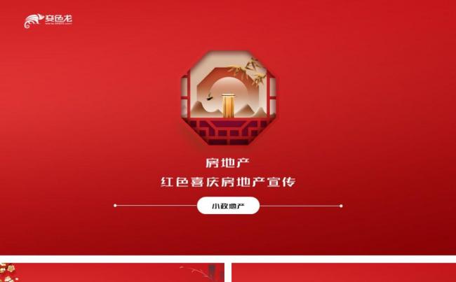 简约红色中国风房产宣传策划方案PPT模板缩略图