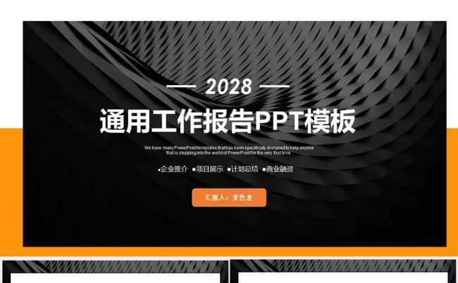 简约时尚金色商务计划总结通用PPT模板缩略图