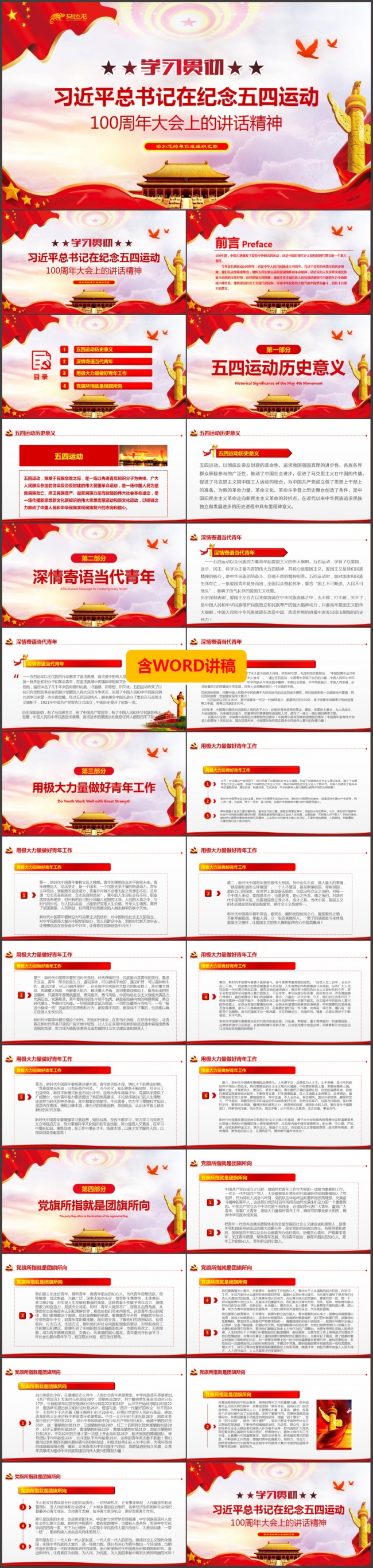 红色政党风纪念五四运动100周年重要讲话学习PPT模板