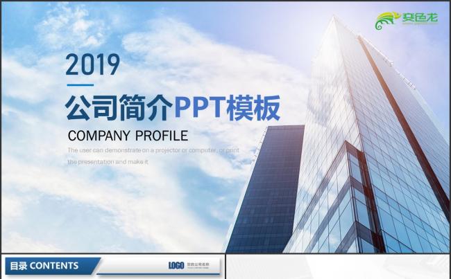 2019简洁蓝色大气公司简介PPT模板缩略图