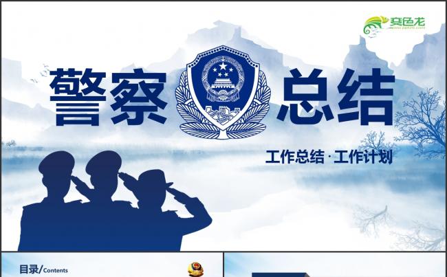 简约蓝色大气警察公安工作总结汇报PPT模板缩略图