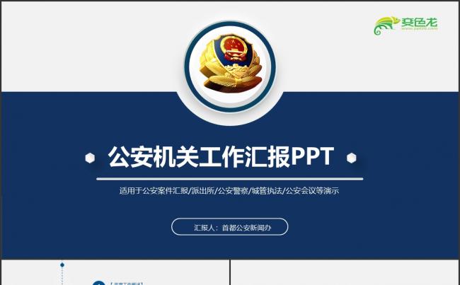 蓝色大气公安警察机关工作汇报总结PPT模板缩略图