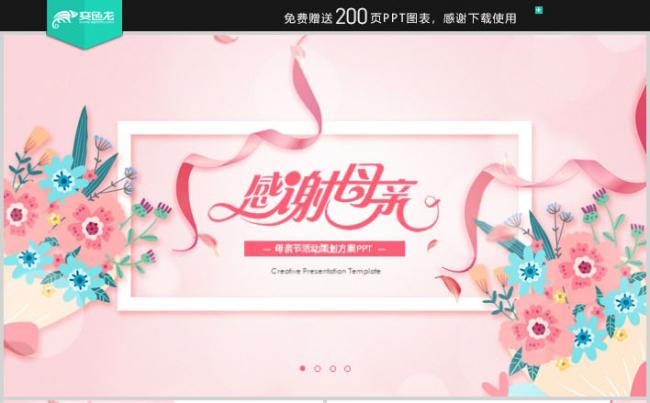 极简粉色温馨感恩母亲母亲节活动策划画册PPT模板缩略图