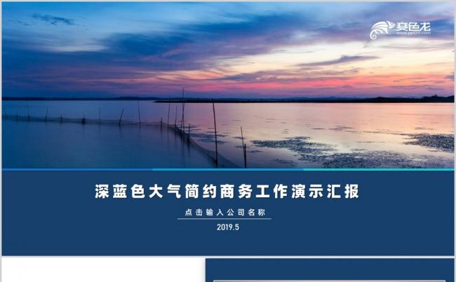 蓝色大气生态环境保护工作总结计划通用PPT模板缩略图