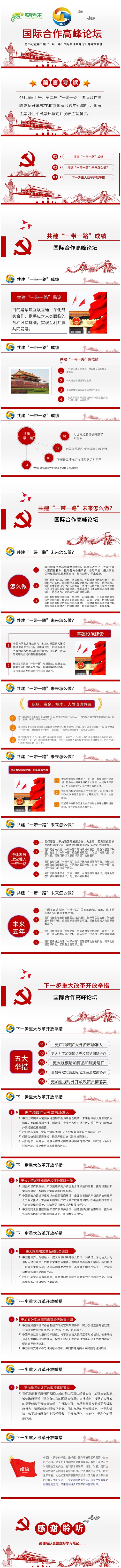 简约红色国际合作高峰论坛一带一路开幕式演讲PPT模板
