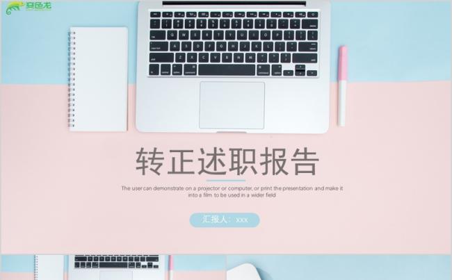 极简清新创意几何风个人转正述职报告PPT模板缩略图