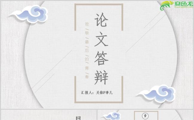 文艺淡雅风毕业答辩课题研究报告通用PPT模板缩略图