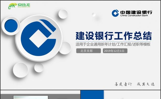 微粒体蓝色简约建设银行工作总结PPT模板缩略图