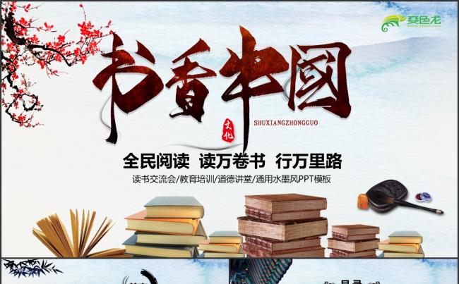 唯美中国风书香中国全民阅读PPT模板缩略图