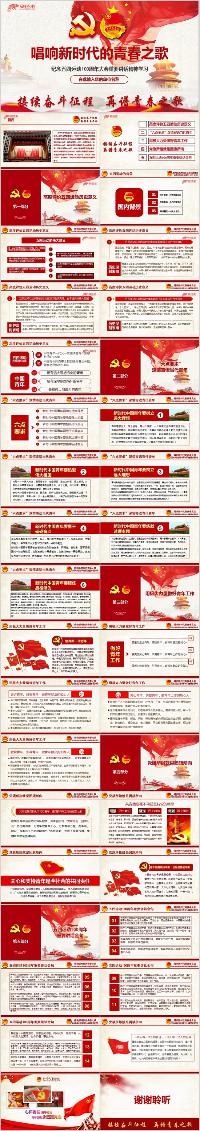 红色大气纪念五四运动100周年大会重要讲话精神学习PPT模板