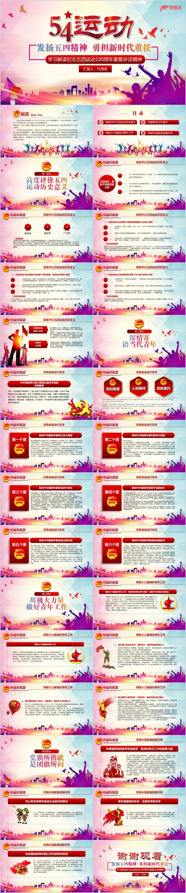 纪念五四运动100周年讲话精神党课学习PPT模板