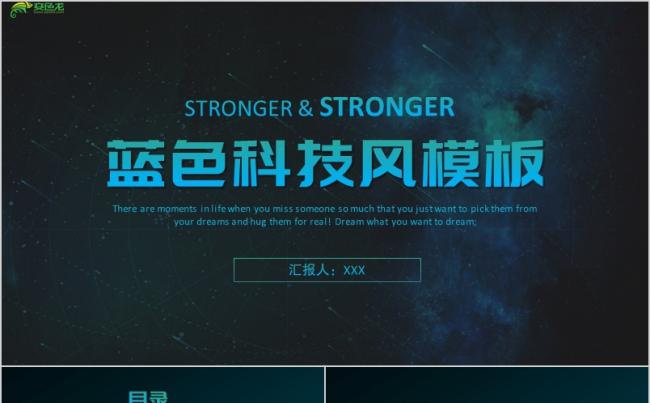 蓝色商务科技风区块链简介通用PPT模板缩略图