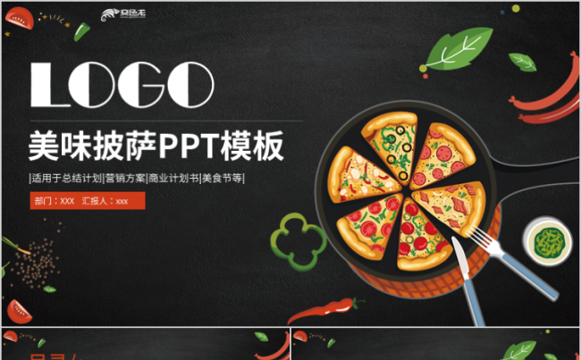 黑色简约西餐厅美味披萨项目策划PPT模板缩略图