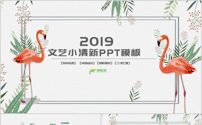文艺小清新公开课教师说课课件PPT模板缩略图
