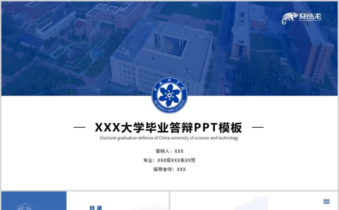 蓝色简约风毕业答辩PPT模板缩略图