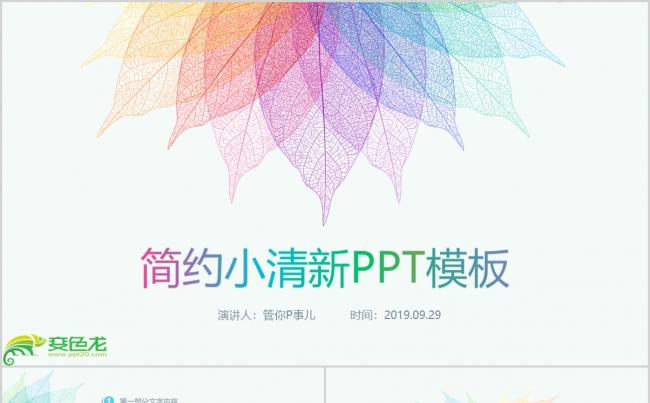 简约小清新创意社团纳新宣传演示PPT模板缩略图