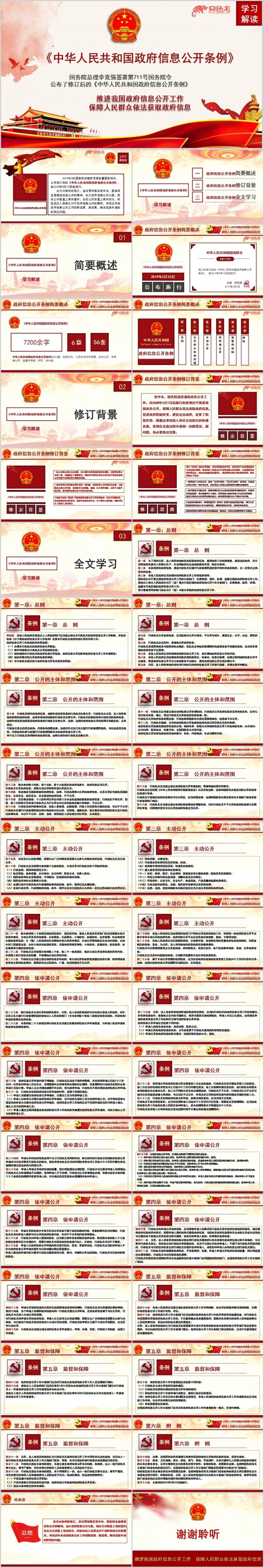 红色党政新修订政府信息公开条例培训学习课件PPT模板