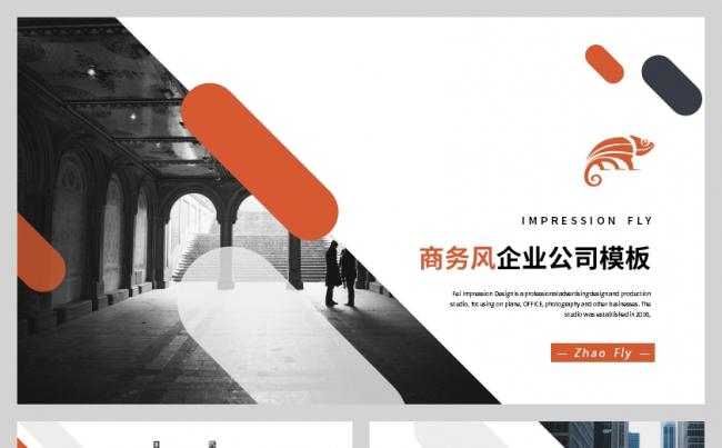 简约橙红色商务风企业公司工作总结PPT模板缩略图