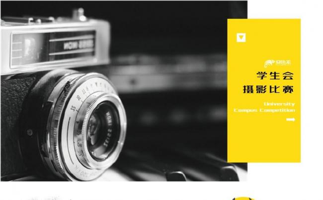 极简黄色系学生会组织摄影比赛讲解PPT模板缩略图