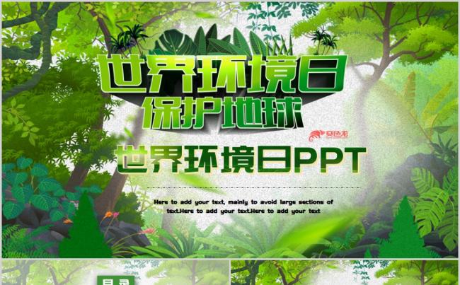 绿色清新环保世界环境日全国生态环境保护PPT模板缩略图