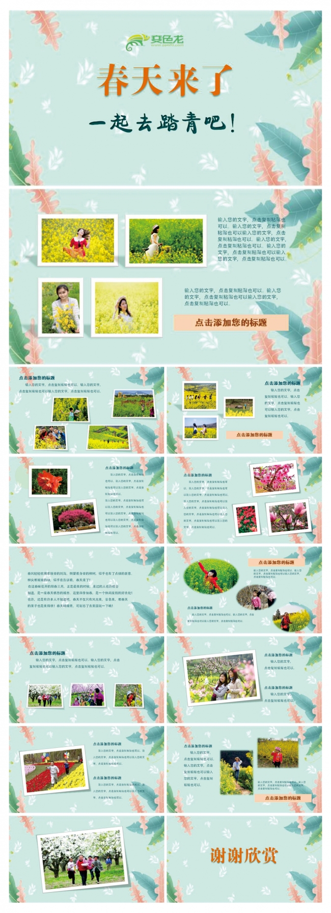 春天来了一起去踏青吧郊游旅行纪念册PPT模板