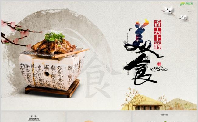 中国风舌尖上的美食中华饮食文化简介PPT模板缩略图