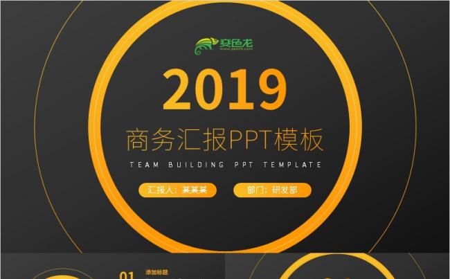极简黄色微粒体商务总结工作汇报PPT模板缩略图