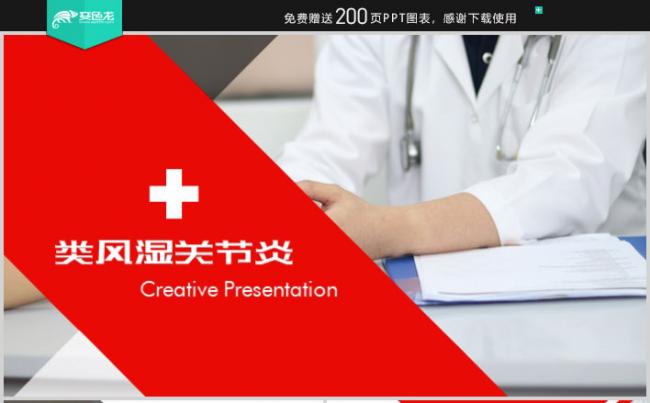 简约红色关节炎治疗与预防方案宣传画册PPT模板缩略图