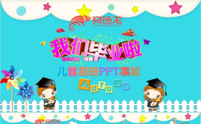 清新卡通蓝色幼儿园小学生毕业典礼纪念相册PPT模板缩略图