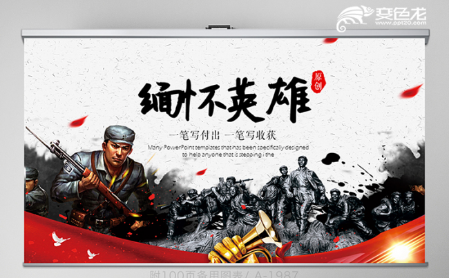 复古风缅怀致敬革命英雄纪念册动态PPT模板缩略图