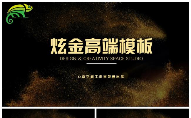 炫金高端商务通用PPT模板缩略图