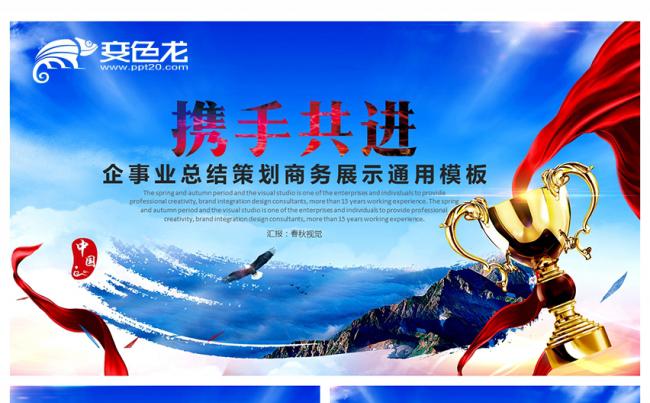 蓝色墨迹风商务公司宣传企业规划汇报PPT模板缩略图