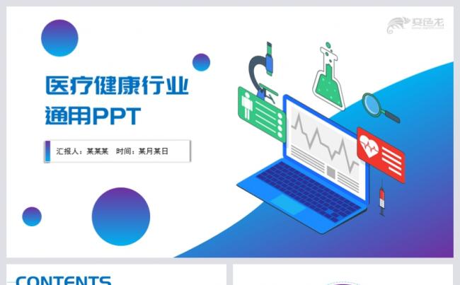 精美时尚蓝紫渐变扁平化医疗健康行业工作总结PPT模版缩略图