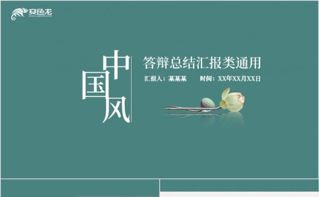 古典清新绿色中国风教学培训课件PPT模版缩略图