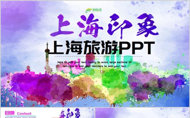 水墨画紫色上海印象旅游旅行游玩宣传PPT模板缩略图