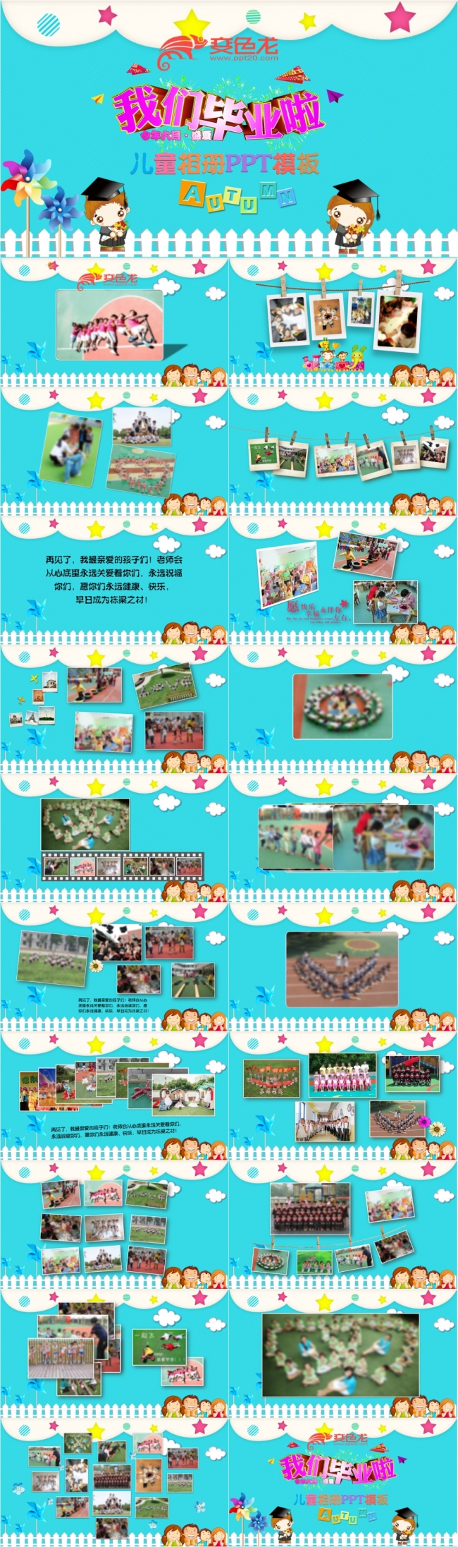 清新卡通蓝色幼儿园小学生毕业典礼纪念相册PPT模板
