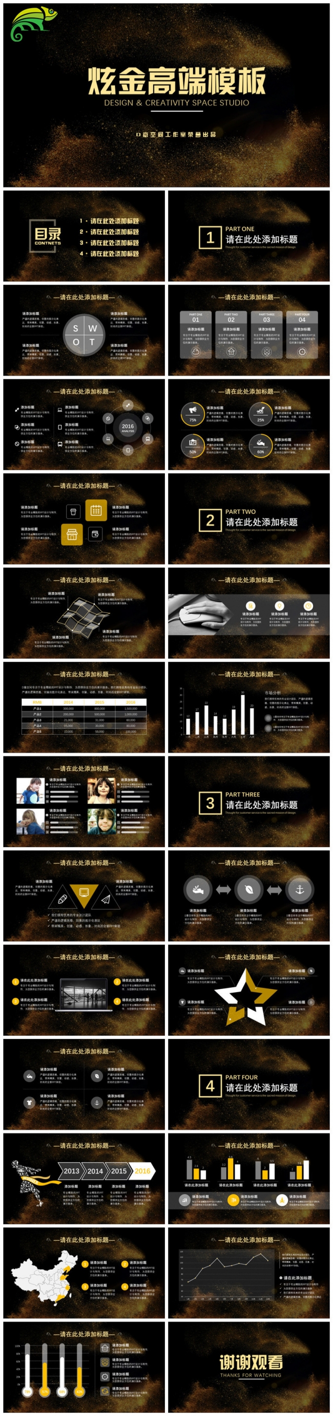 炫金高端商务通用PPT模板