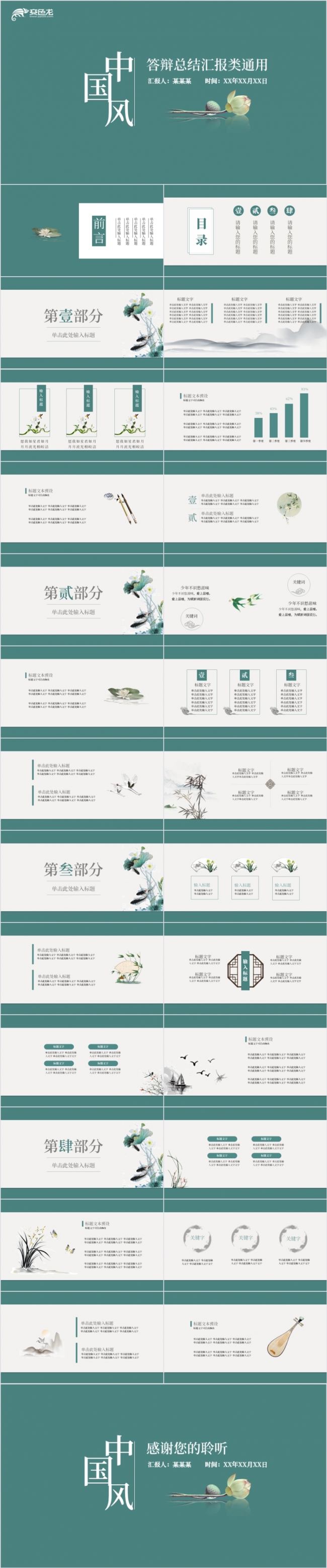 古典清新绿色中国风教学培训课件PPT模版