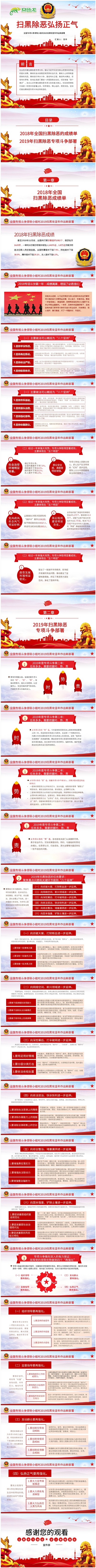 2019年扫黑除恶弘扬正气党课学习PPT模板