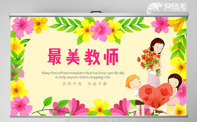 清新素雅遇见最美教师感恩教师节动态PPT模板缩略图