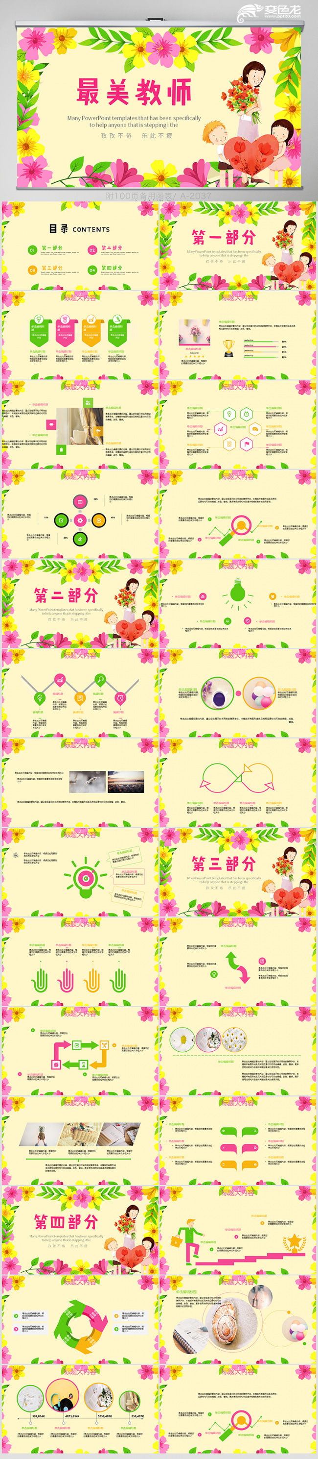 清新素雅遇见最美教师感恩教师节动态PPT模板