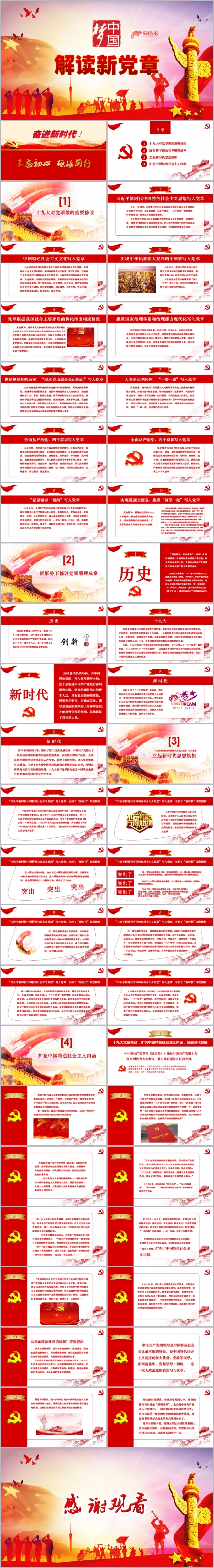 2019中国梦解读十九大新党章党课学习PPT模板